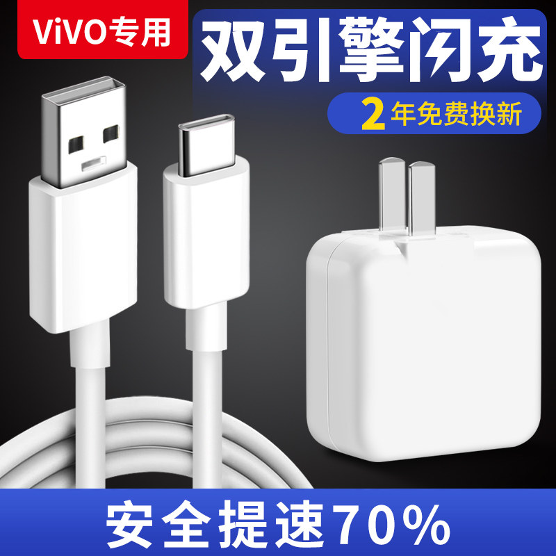 vivos7s原装充电器x30闪充s7vivo手机x50pro数据线手机充电器