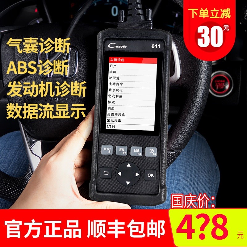 元征cr611汽车诊断仪发动机故障obd检测仪通用读码