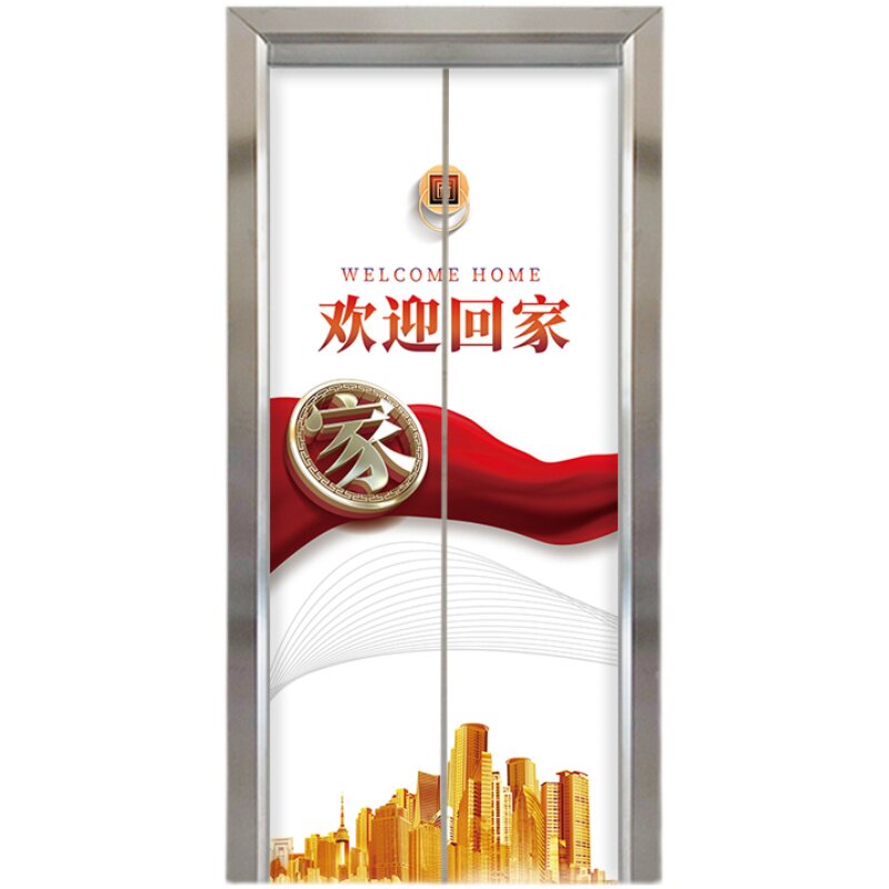 贴纸电梯可加logo欢迎回家自粘防火通道道门软装墙贴