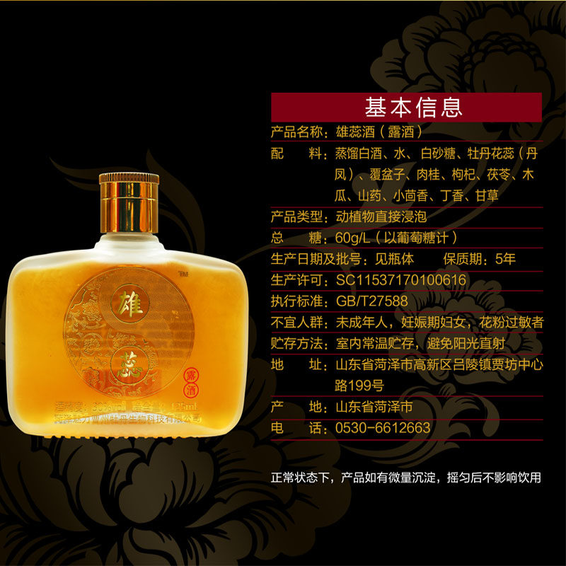 山东菏泽特产牡丹雄蕊酒花花蕊果酒露酒传统露酒
