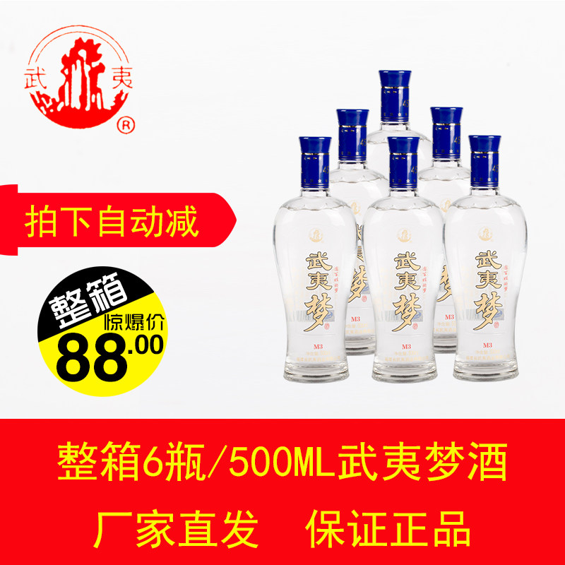 武夷山白酒整箱特价武夷45度500ml6瓶浓香型粮食白酒