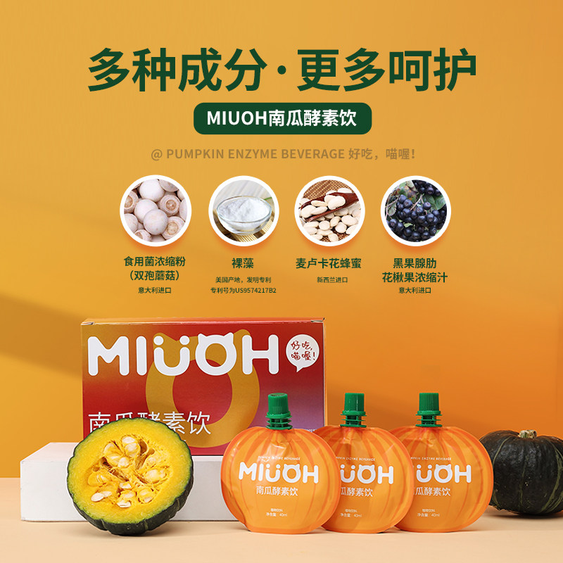 买一送一丰姿绰约miuoh南瓜酵素