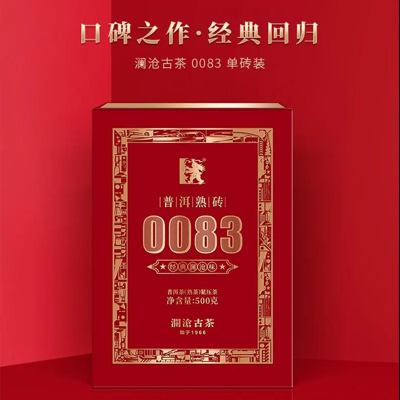 澜沧古茶2020年新品砖茶0083熟普礼盒盒装500g普洱