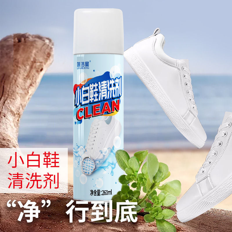 网面小白鞋清洗剂去污增白去黄清洗神器专用清洁清洗剂