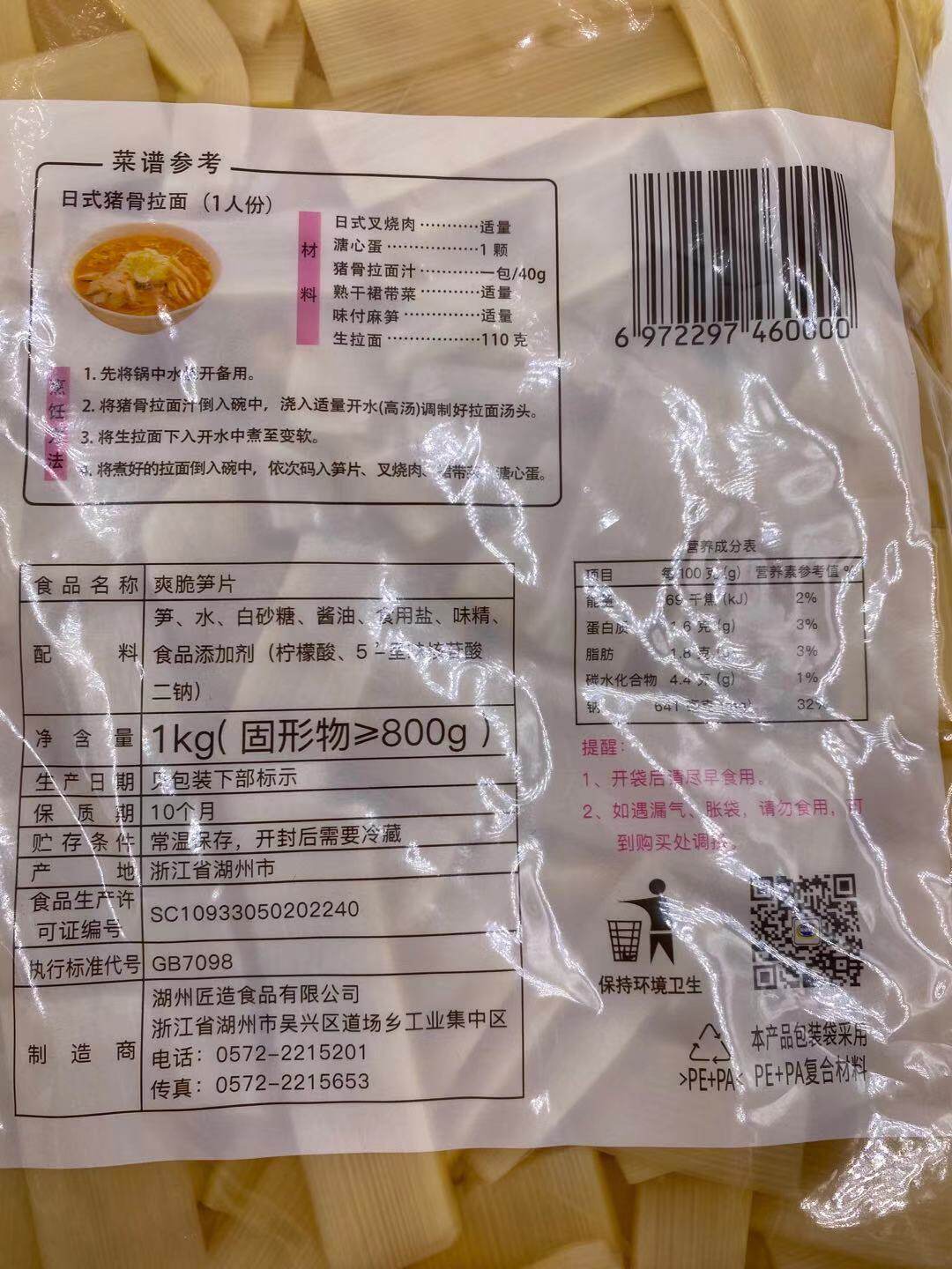 味付麻笋笋片配料酱笋片搭配拉面匠造1kg日式寿司料理