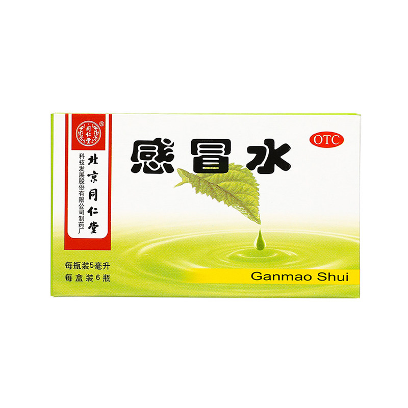 北京同仁堂感冒5ml6瓶用于头疼发热鼻塞流涕感冒咳嗽