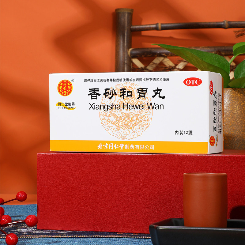北京同仁堂香砂胃丸12袋养胃调理脾胃虚弱消化肠胃用药