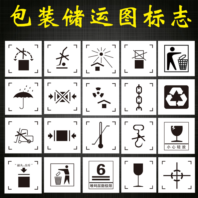储运安全标识小心轻放警告标示防潮标签货物运输标志牌