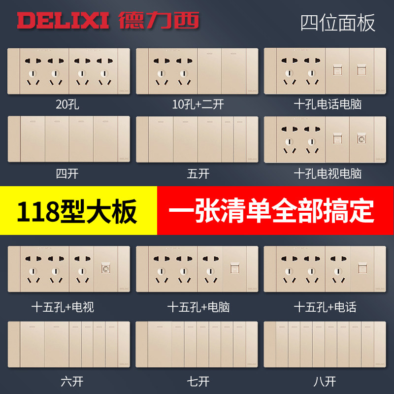 面板德力西墙壁开关插座195尺寸20孔插座12孔开关开关