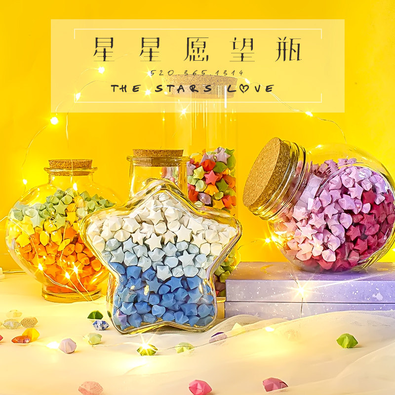 星星折纸创意纸条许愿瓶彩色五角星成品胶囊手工幸运星