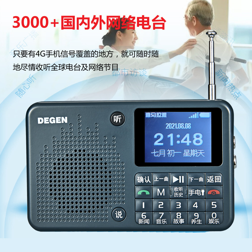 degen德劲de666新品4g智能网络电话收音机tf照明灯收音机