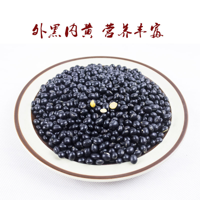 东北黑豆小豆1斤绿芯黄芯农家杂粮粗粮豆浆黑豆