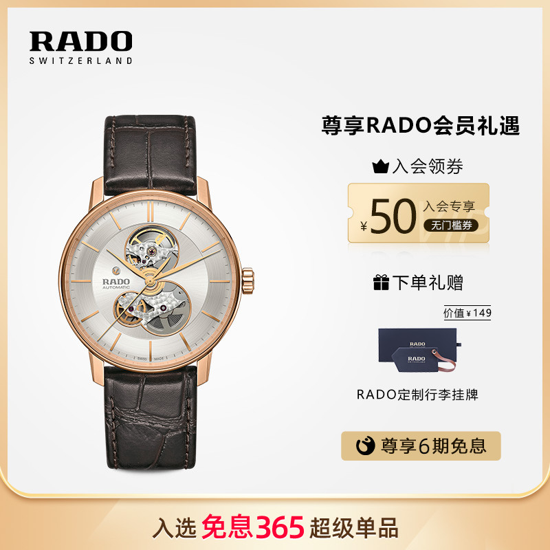 RADO瑞士雷达表晶璨系列开芯镂空皮表带手表男自动机械腕表