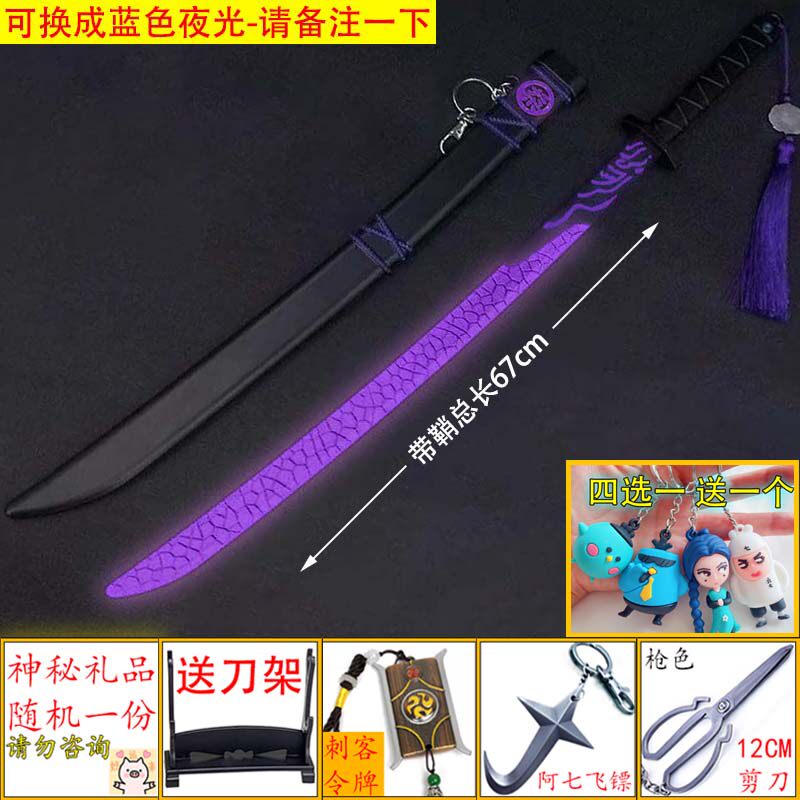 刺客柒魔刀千刃觉醒发光紫色一米六七金属合金角色扮演类用品