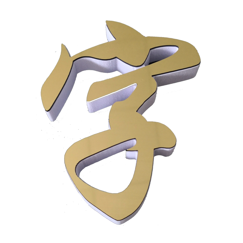 水晶字定做背景形象墙广告字亚克力pvc字门头招牌字立体logo雕刻