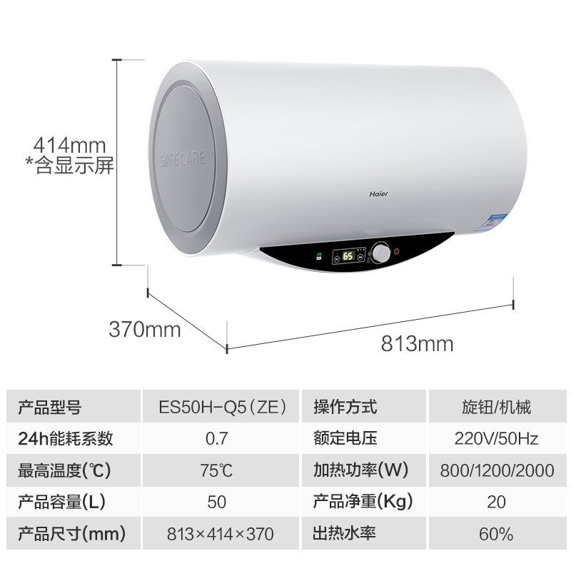 haier/海尔 es60h-q5(ze)电热水器50升80l家用卫生间储热变频遥控