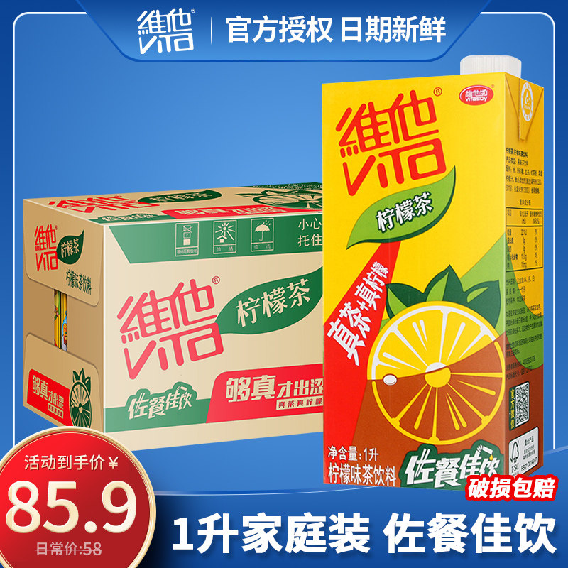 柠檬vita维他1lx12整箱茶饮料家庭分享多省包邮茶饮料