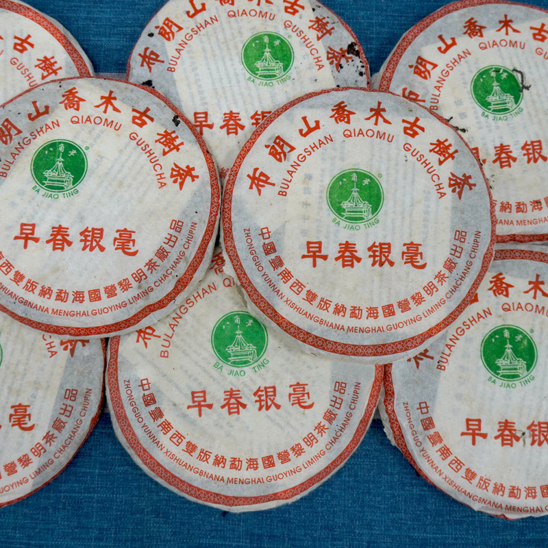 八角亭早春银毫国营黎明茶厂05年批次经典普洱茶普洱