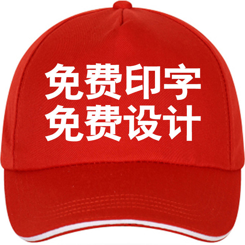 广告帽子定制印logo印字志愿者成人儿童帽定做diy旅游鸭舌工作帽