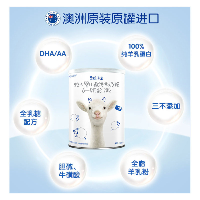 朵拉小羊婴幼儿配方羊奶奶粉2段6-12个月400g澳大利亚婴幼儿羊奶粉