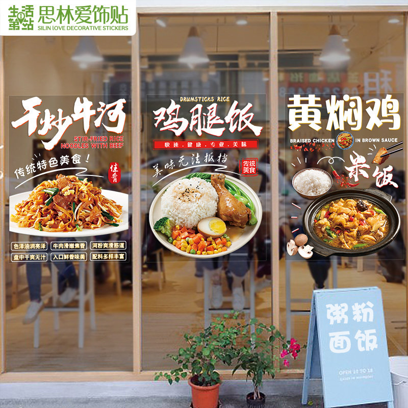 快餐餐厅门窗玻璃门玻璃米线炒饭扬州早餐装饰墙贴