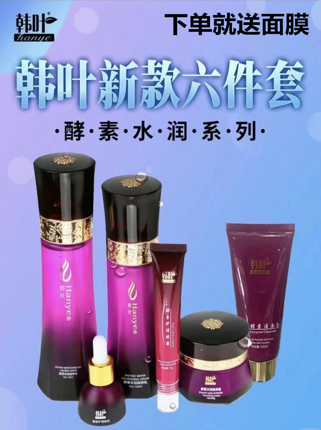 韩叶套盒五件件套植物酵素水润奢华套装滋润面部护理套装