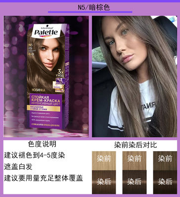 俄罗斯正品施华蔻palette染发剂膏乳养护型使用效果上色彩染