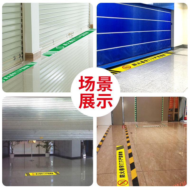 防火卷帘停留贴纸标志闸门牌卷提示堵塞通道杂物标志牌