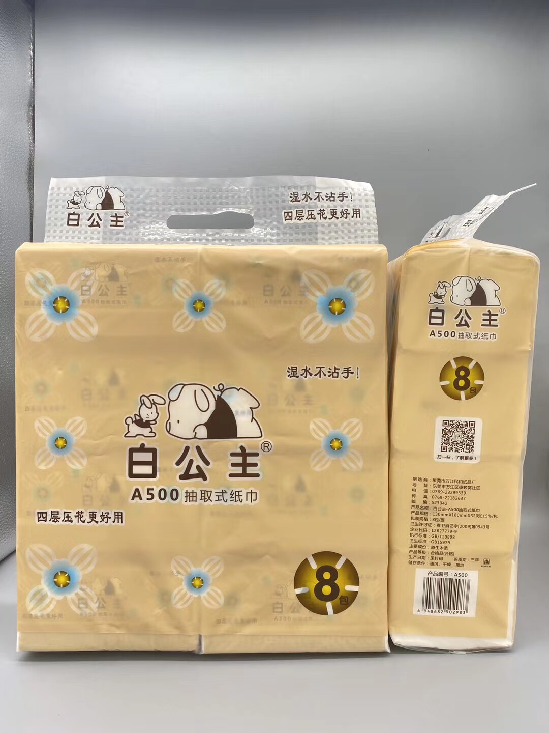 99元超火白公主压花a50080包湿水家用抽纸广东省省抽纸