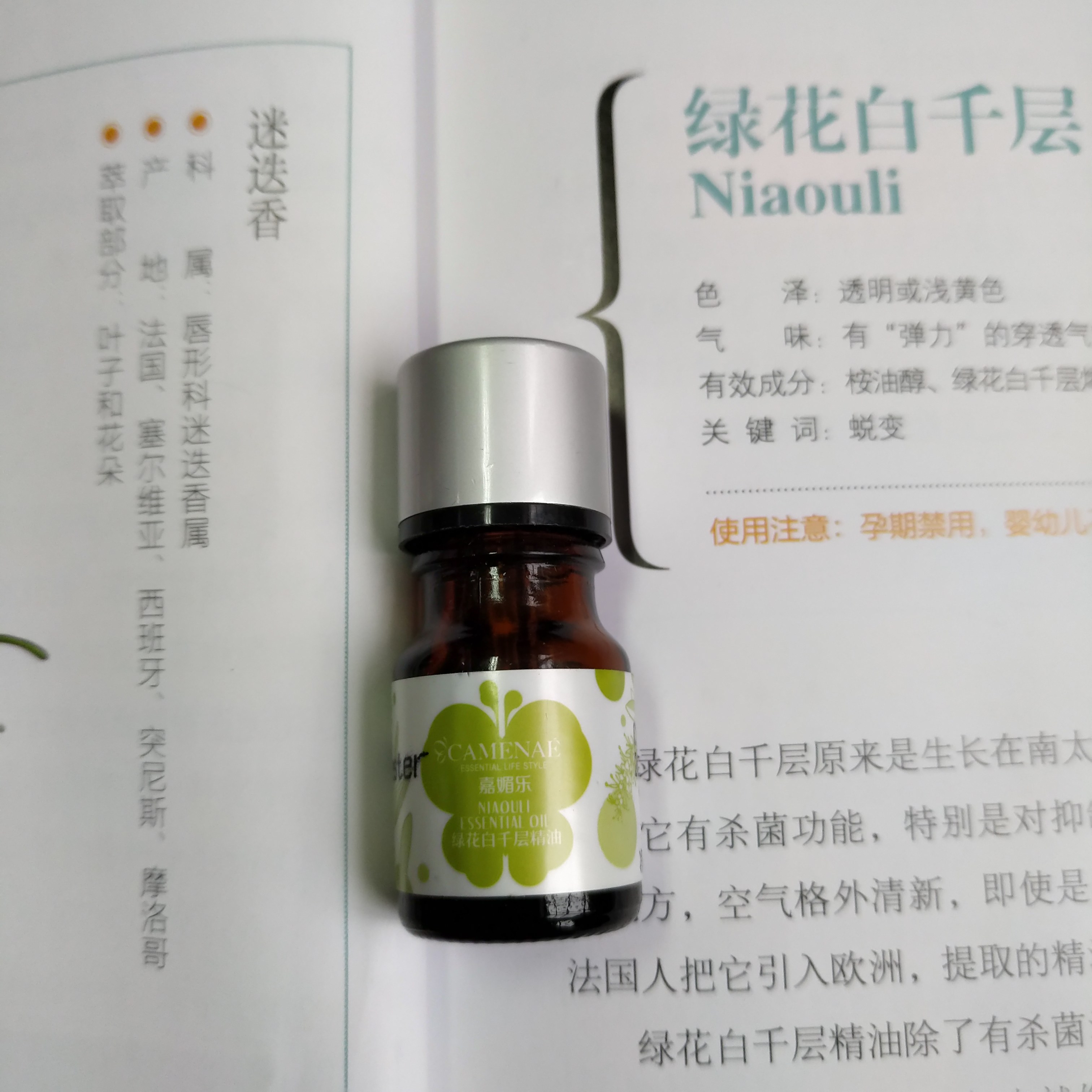 精油嘉媚乐花白千层5ml小产产区单方单方精油