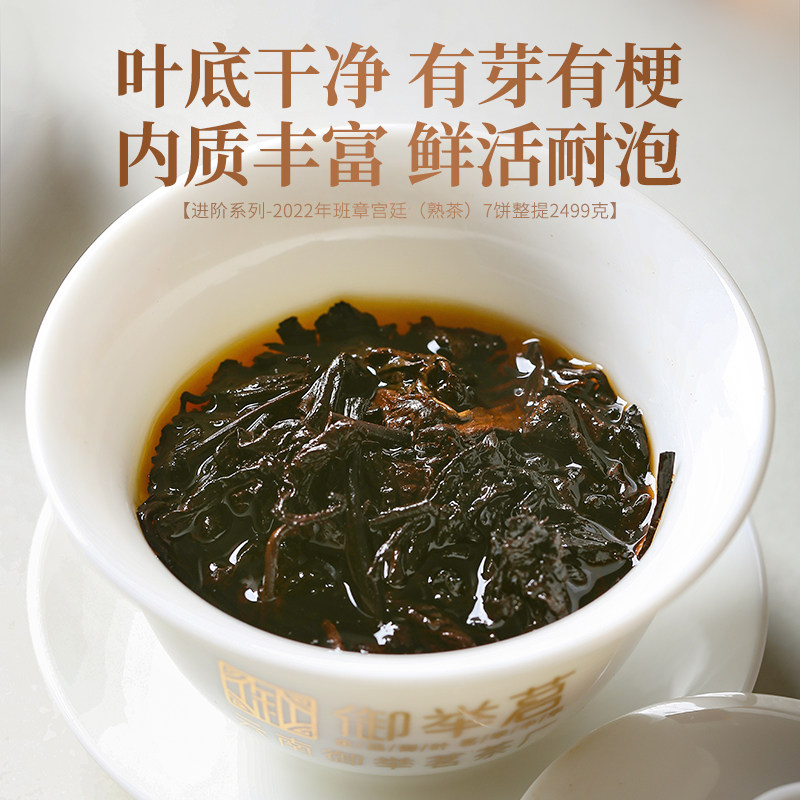 7片装御举茗2022金奖老班章宫廷普洱茶熟茶云南普洱