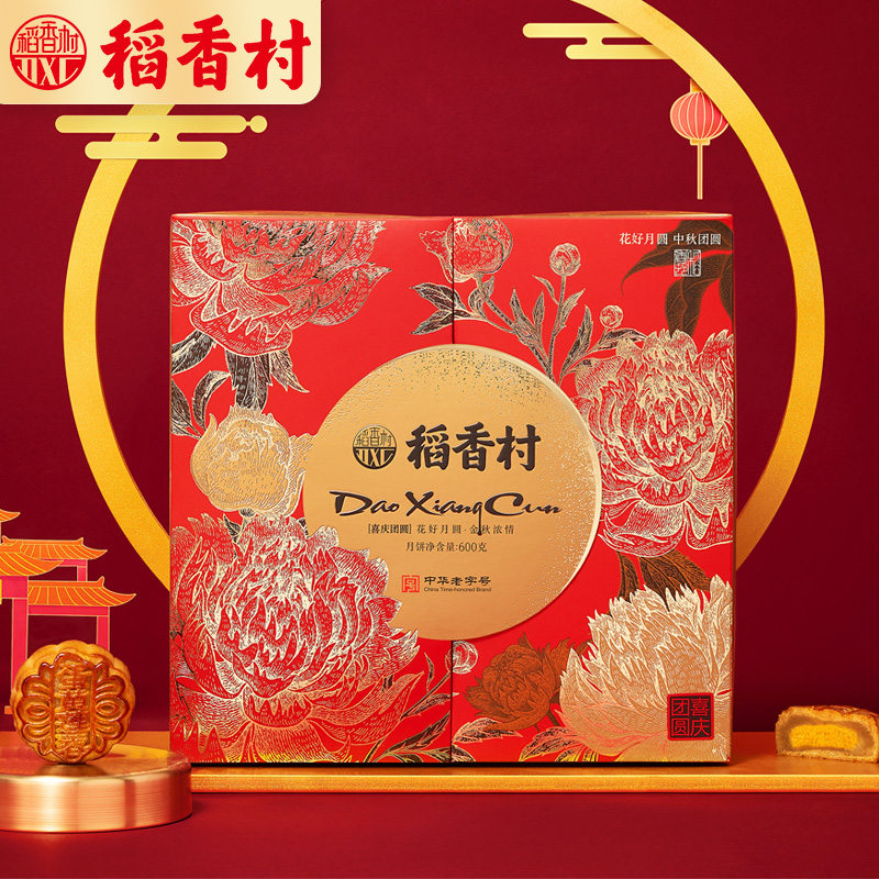 稻香村月饼礼盒装广式五仁流心奶黄