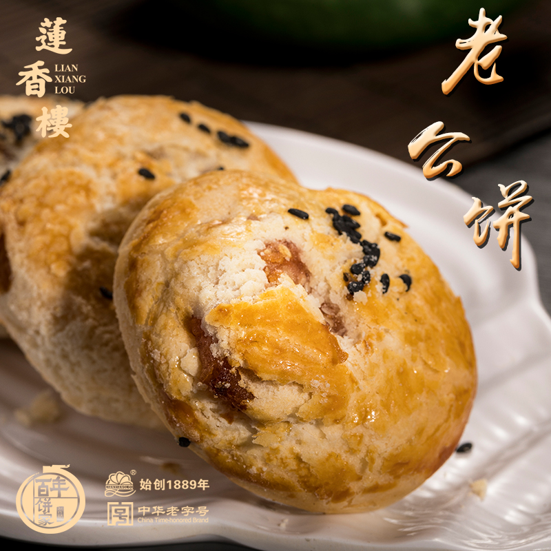 广州莲香楼老公饼200g老广州手信广东特产小吃点心休闲零食包邮