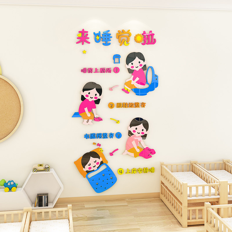 幼儿园午休房间墙贴墙面装饰午睡区域环创起床墙贴