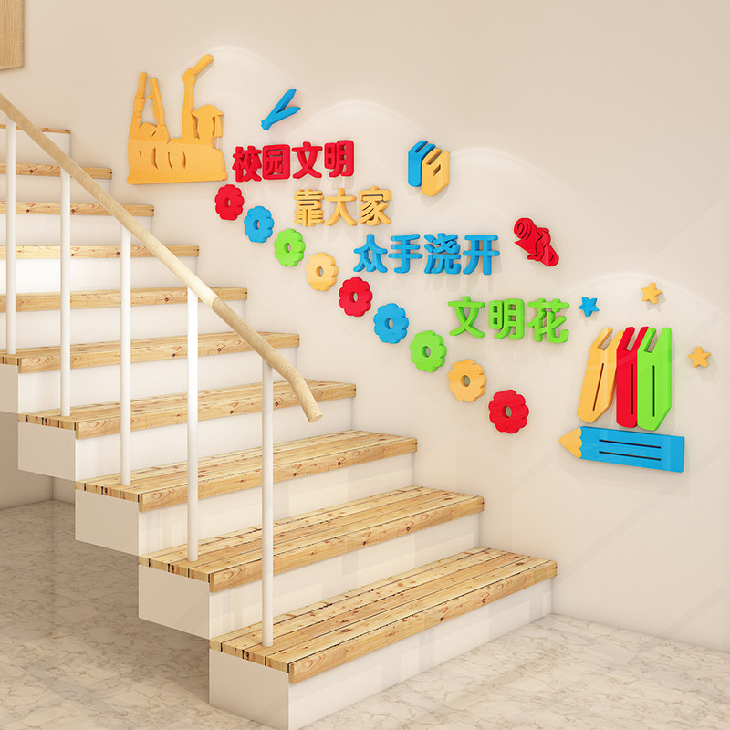 学校楼梯文化墙布布置墙贴亚克力贴纸小学初中墙贴