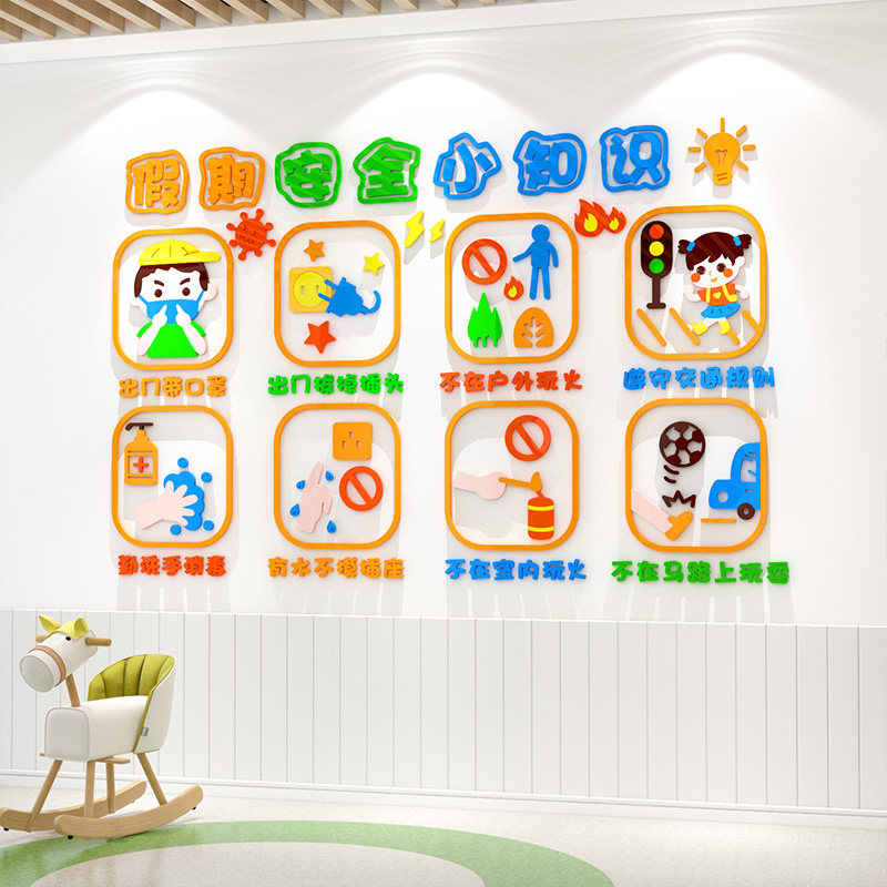 幼儿园安全主题亚克力3d立体走廊楼道墙面装饰软装墙贴