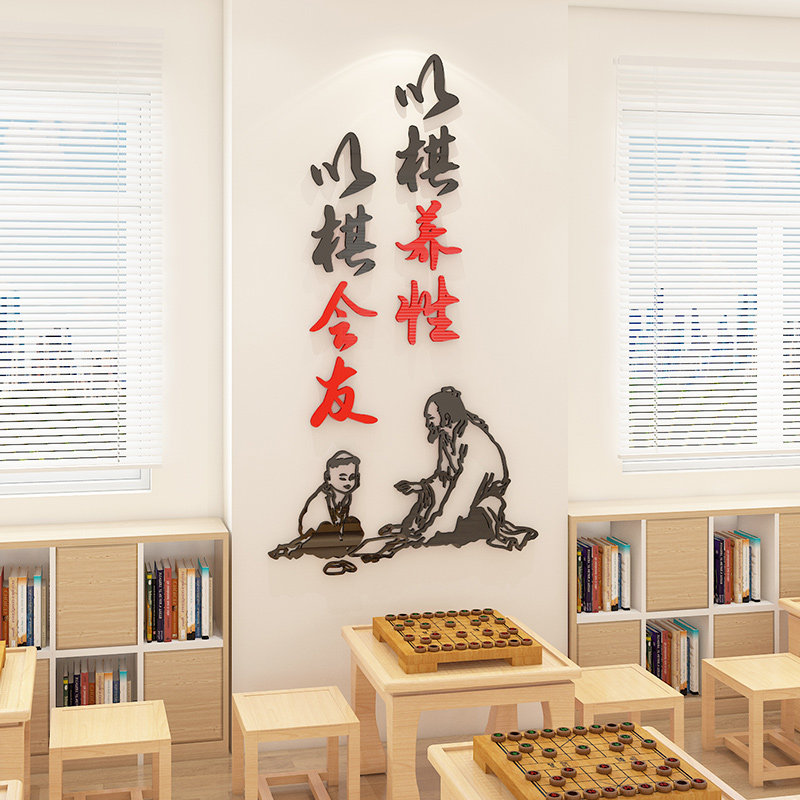 班级背景墙棋牌麻将文化培训班围棋培训墙贴布置墙贴