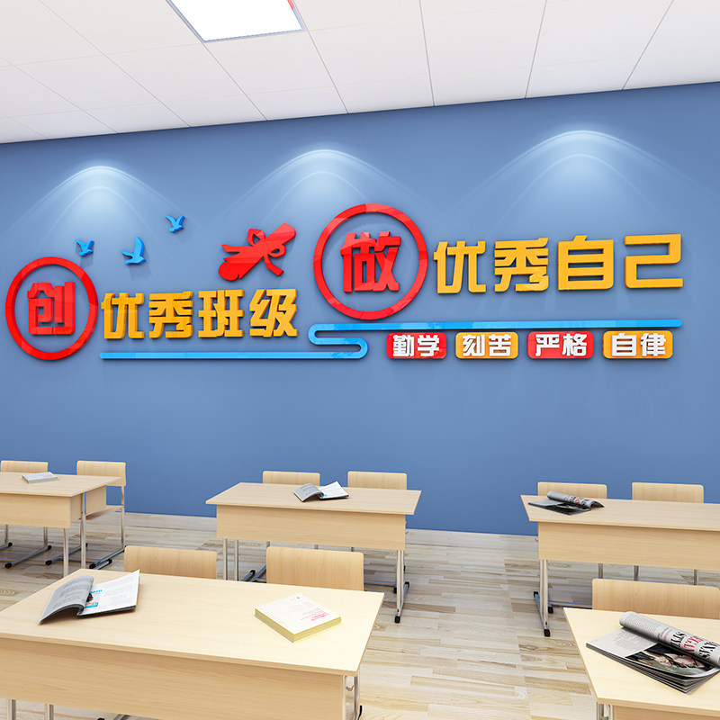 标语黑板上方大字一年级教室激励鼓励孩子学习文化墙贴