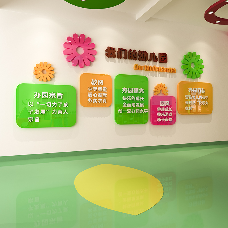 幼儿园办园理念墙贴亚克力3d立体布置环创大厅墙面装饰主题文化墙