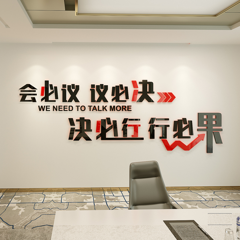 单位公司会议室文化励志墙贴企业办公室背景背景墙软装墙贴