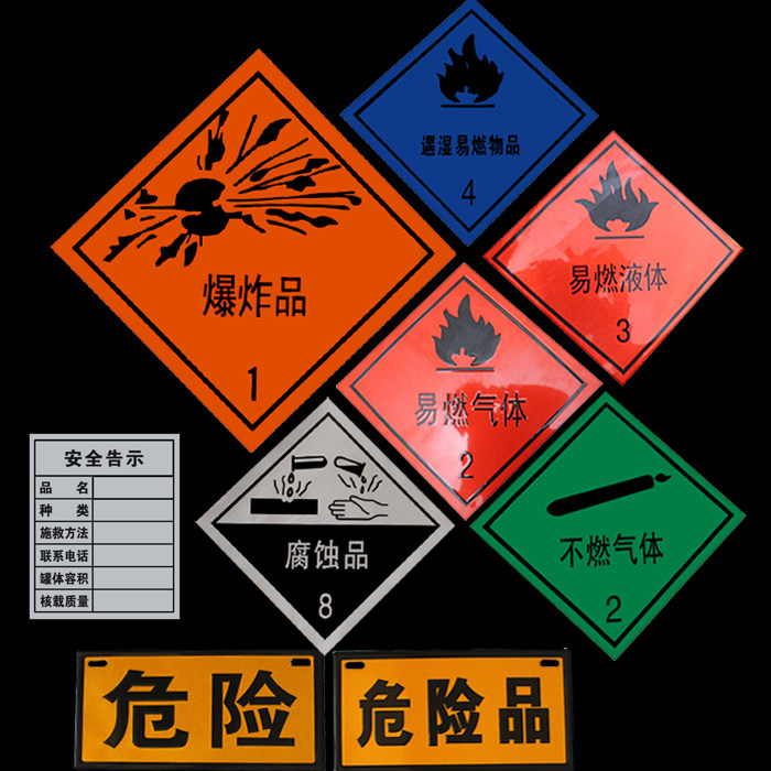 危险品牌子新款铝板反光标识油罐运输车标志牌凹凸警示牌