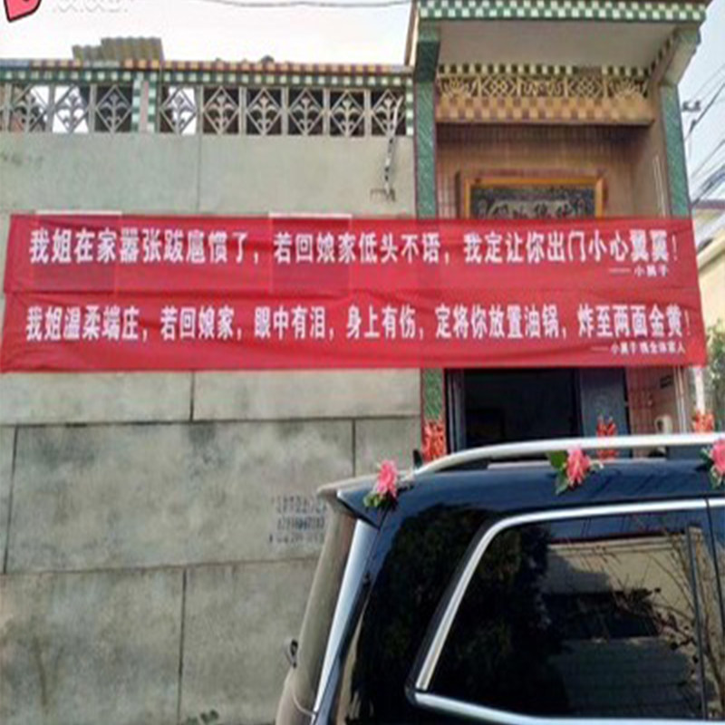 抖音婚庆结婚横幅制作聚会竖幅定做彩色旗帜免费排版设计个性定