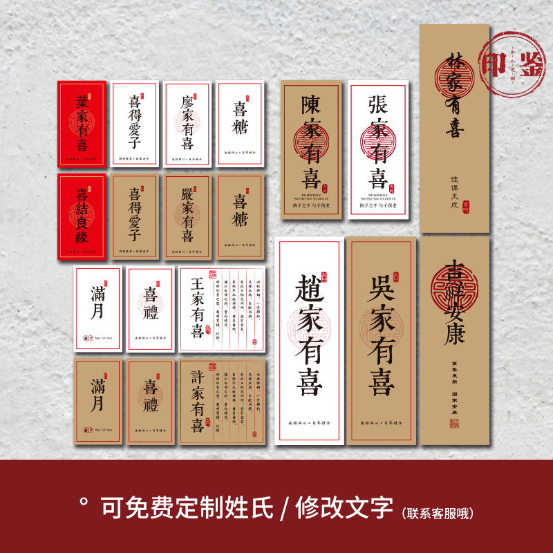 喜糖贴纸结婚糖盒不干胶定制吾家家有喜标签中式喜字