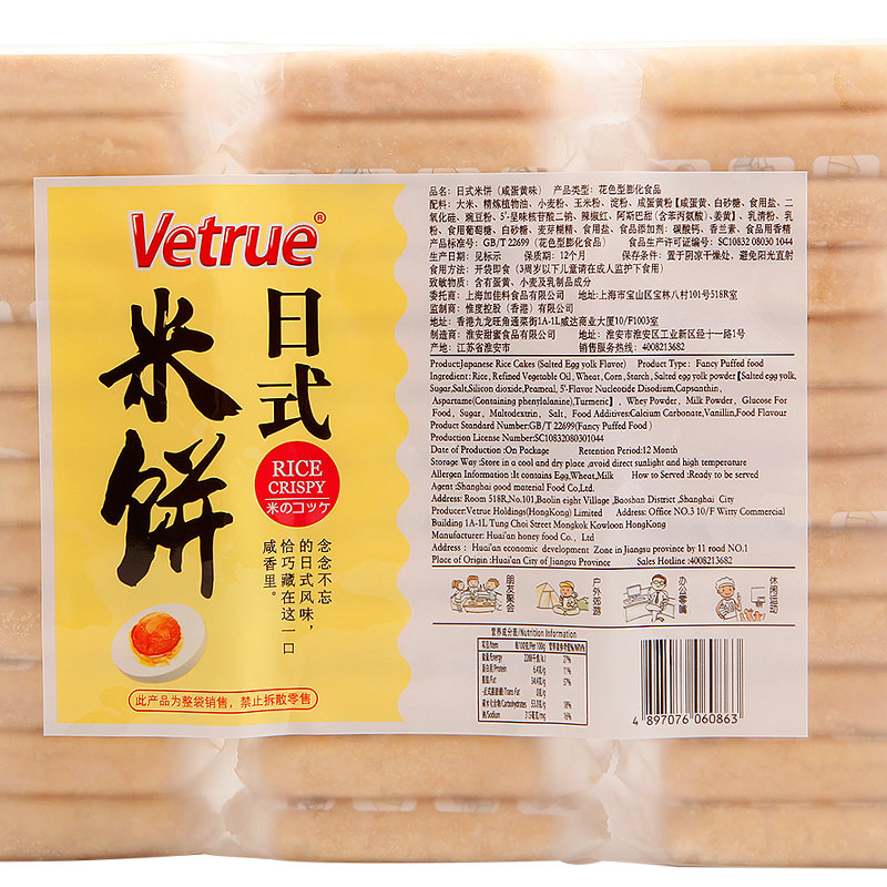 vetrue惟度台湾风味米饼300g3袋膨化休闲零食品日式米饼夹心米果