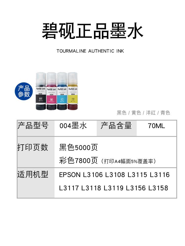 适用epson爱普生墨水l3118l3119l3106原装打印机l3158墨水