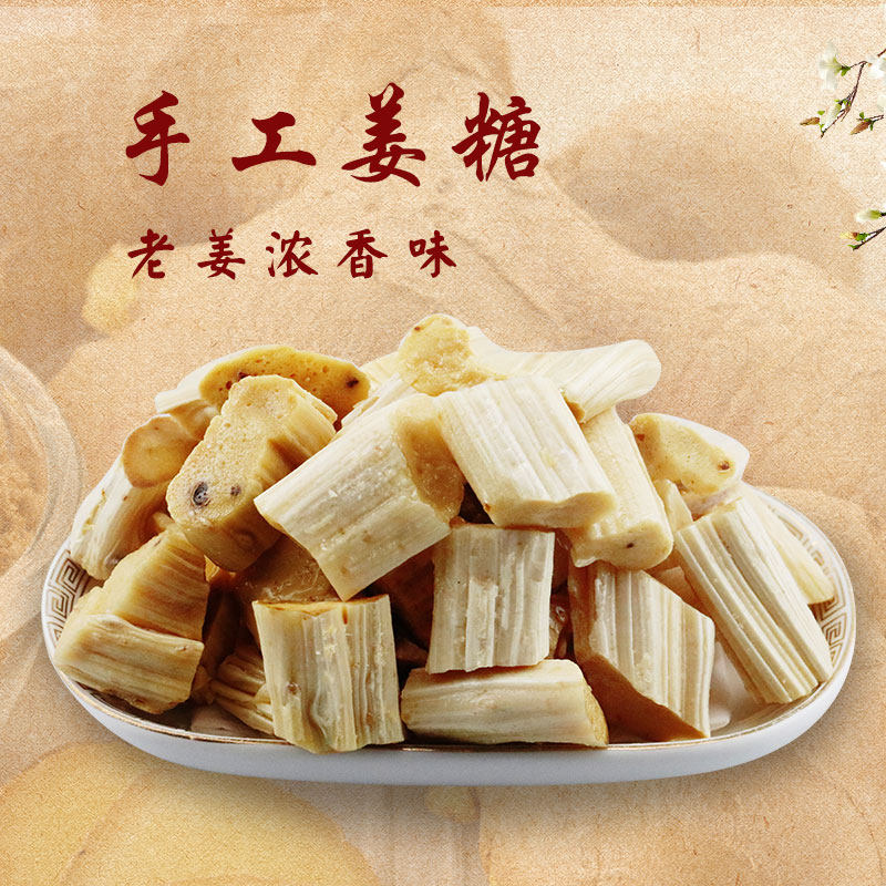 镇竿阿牛凤凰古城姜糖 湘西特产老姜浓香味零食手工老生姜糖200g