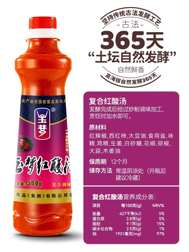 贵州特产凯里红酸汤500g瓶玉梦复合调味料熟红酸汤鱼猪脚火锅底料
