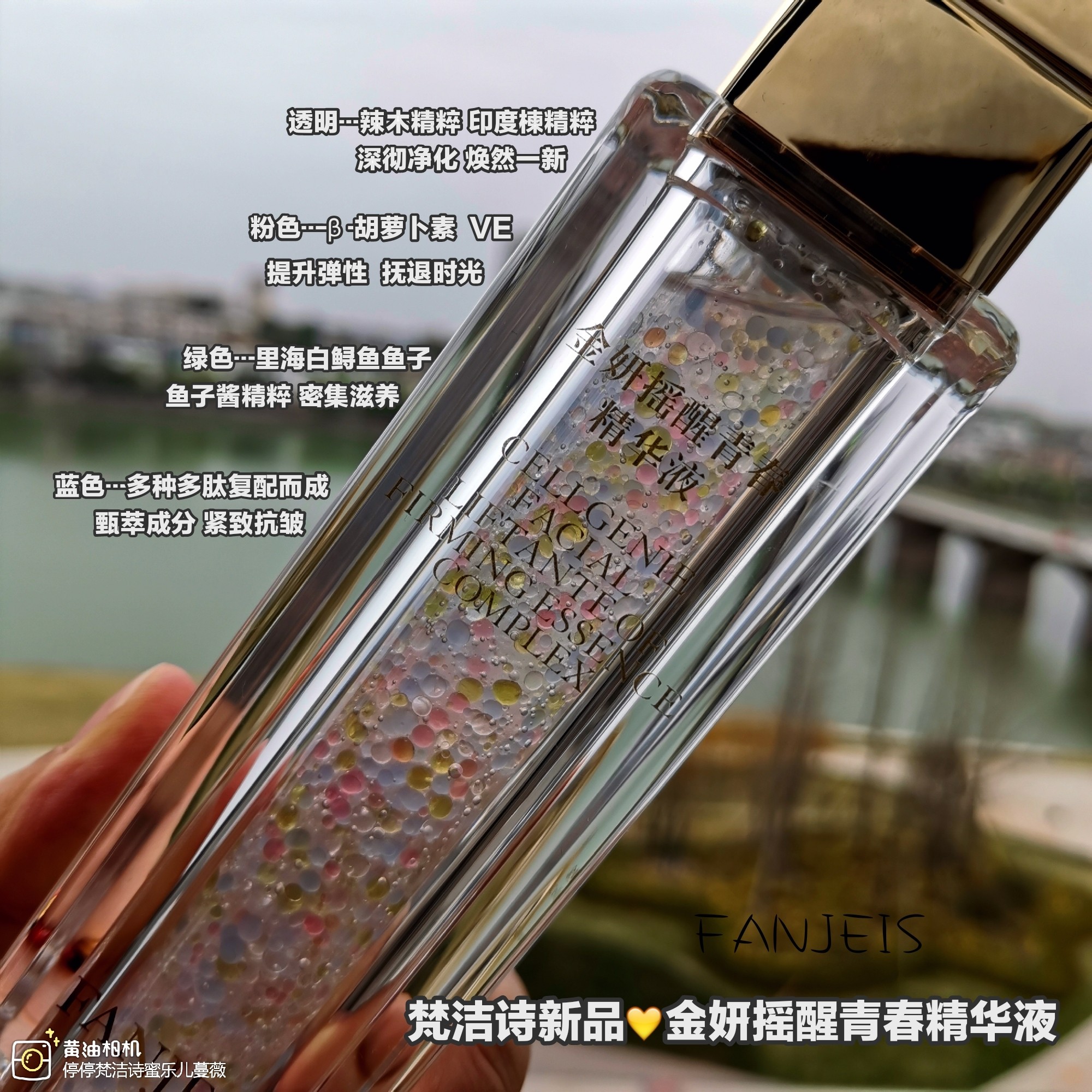 官网梵洁诗金研摇醒青春精华液新品肌底液去血丝液态精华