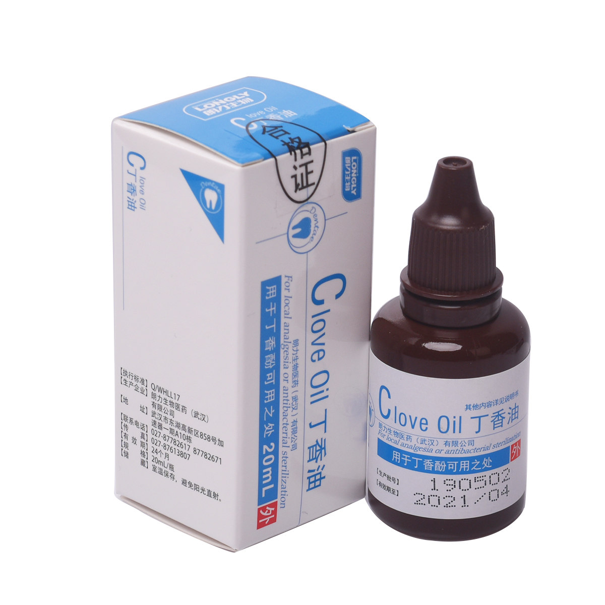 牙科丁香油 口腔护理 朗力正品丁香油 医用材料 20ml 一瓶包邮