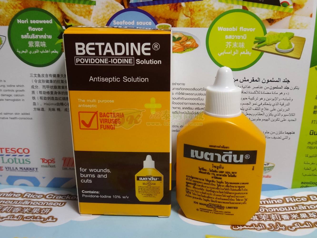 药水泰国进口黄药水刀伤betadine30ml不痛易洗消毒消毒液